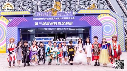 星工廠小超模閃耀溫州時(shí)尚定制展，動(dòng)漫設(shè)計(jì)點(diǎn)亮童真夢想