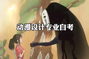 動漫設(shè)計(jì)專業(yè)自考畢業(yè) 通往國漫大師之路的起點(diǎn)